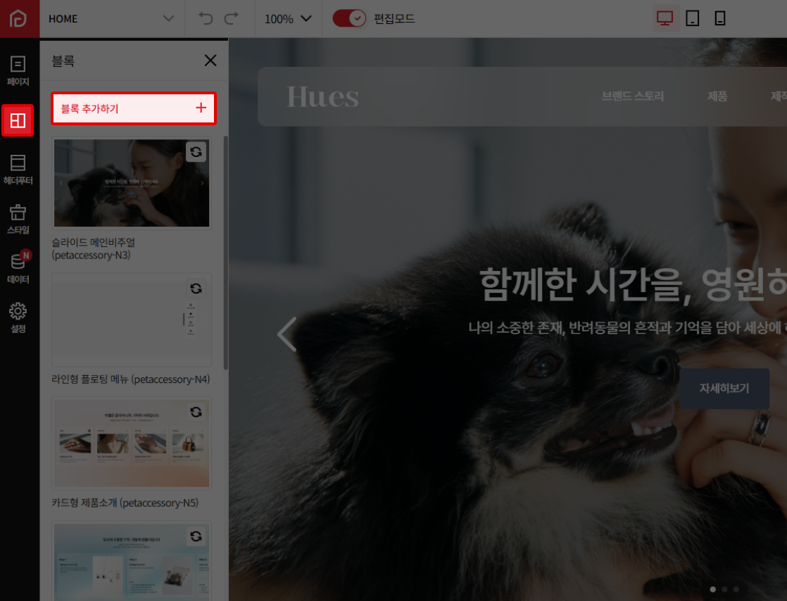 블록 패널에서 데이터 블록 탭 선택