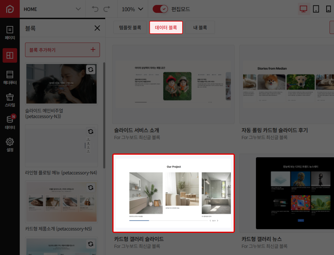 원하는 그누보드 블록 선택