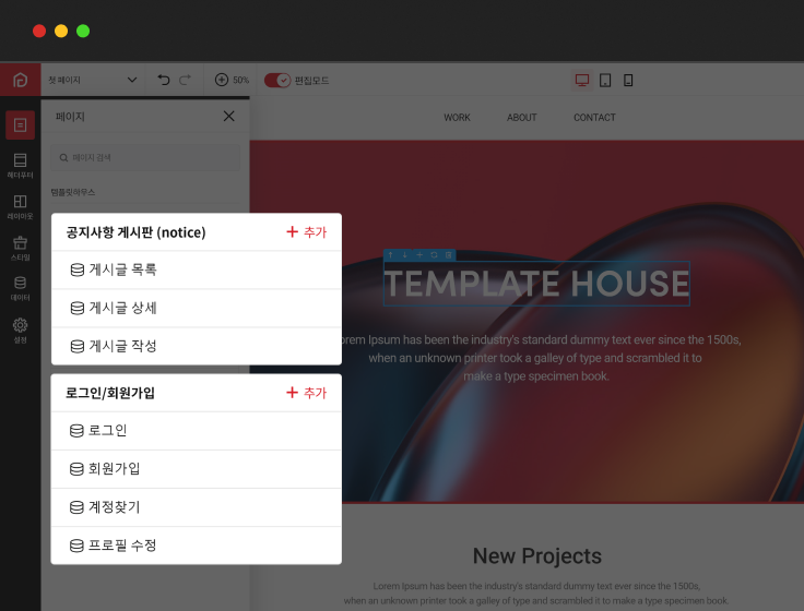 페이지 패널 - 데이터 페이지 추가