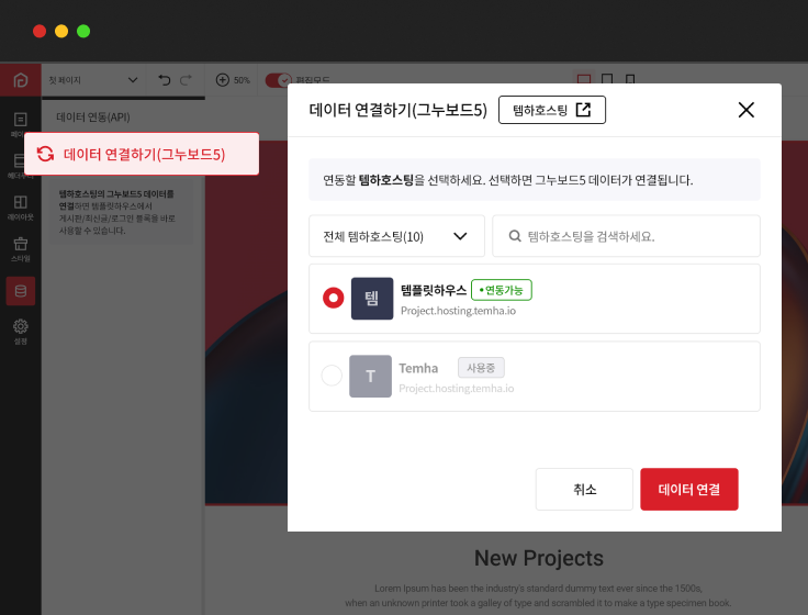 데이터 연결하기 그누보드5 - 템하호스팅 선택 모달